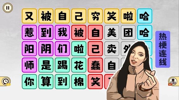 爆笑文字梗游戏