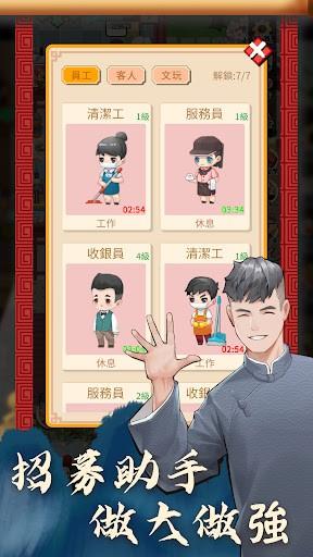 开张啦相声茶馆下载安装(開張啦！相聲茶館 )截图2