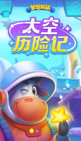梦想城镇官方正版