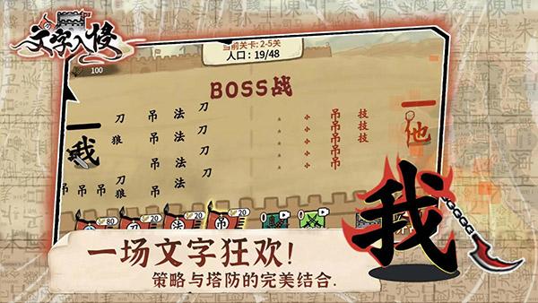 文字入侵下载安装截图2