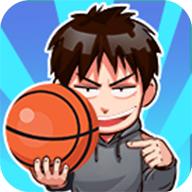 篮球奥利给游戏下载