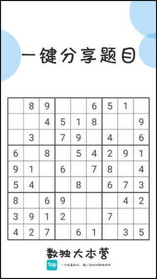 数独大本营下载