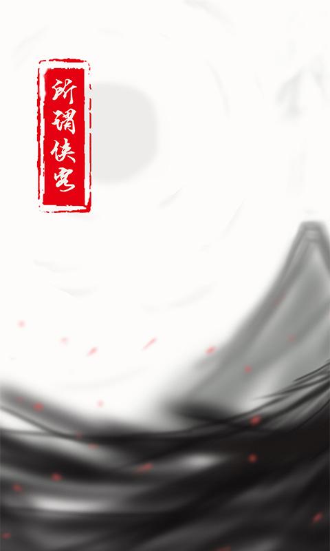 所谓侠客内置菜单截图2