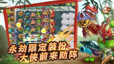 植物大战僵尸2中文高清版截图0