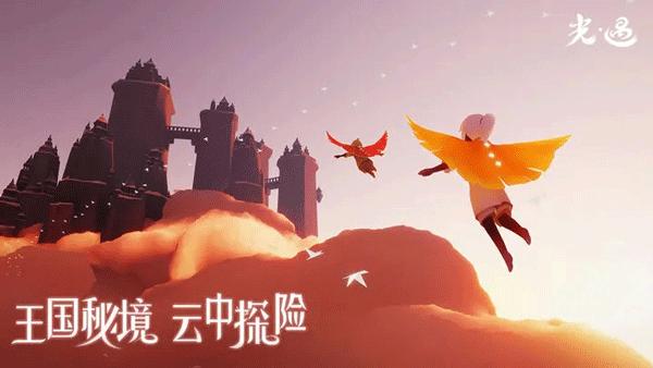 光遇云游戏不限时截图1
