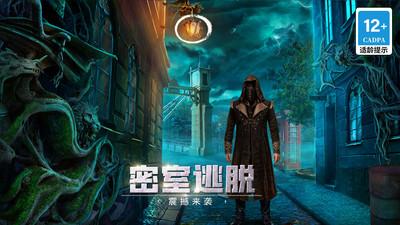 密室逃脱13秘密任务截图3