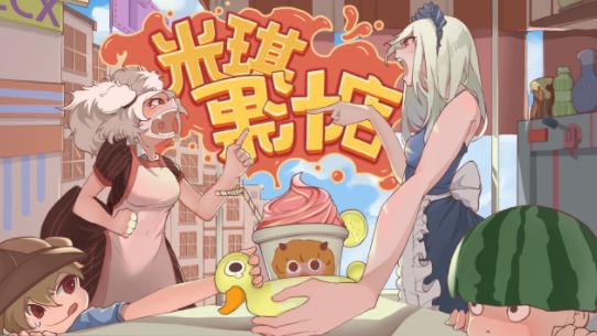 米琪果汁店下载正版