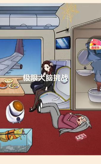 极限大脑挑战截图0