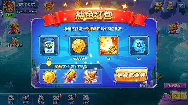 捕鱼新纪元游戏截图2