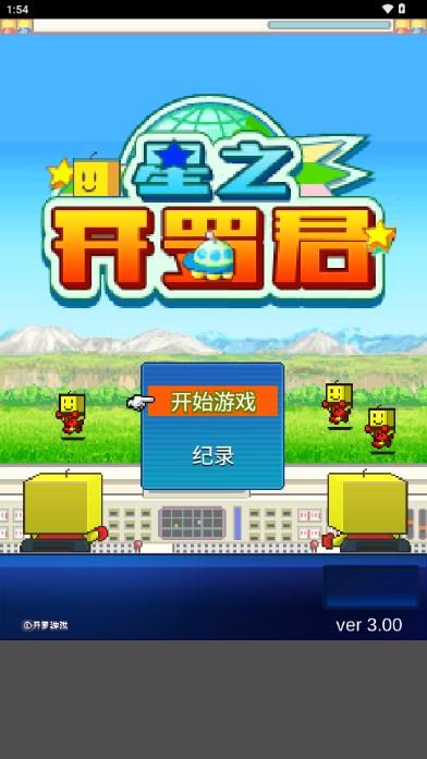 星之开罗君折相思截图2