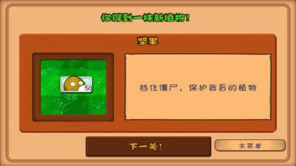 植物大战僵尸无名版游戏