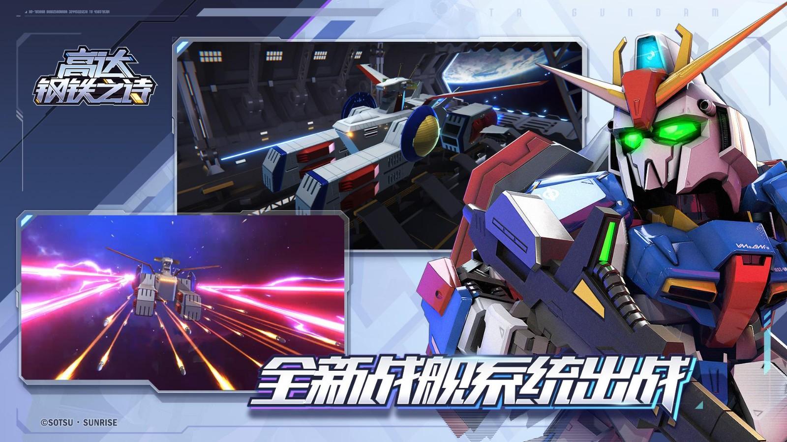 高达钢铁之诗公测