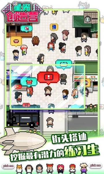 星光创造营内购版截图3