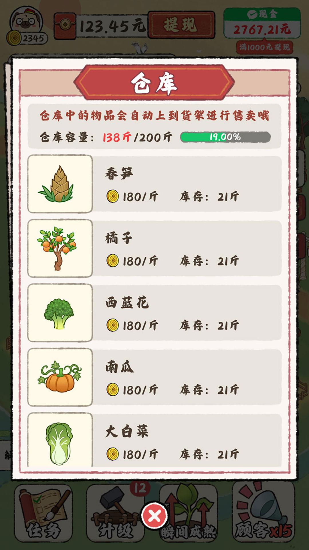 田园小镇截图3