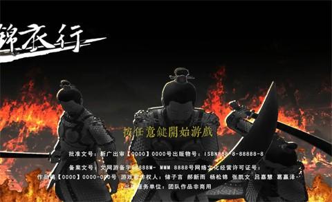 锦衣行