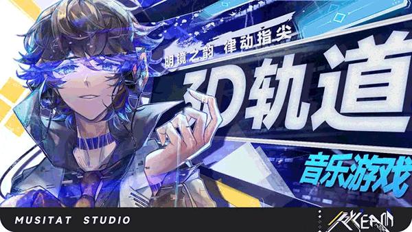 镜之韵律官方版(RYCEAM（TapTap测试版）)截图3