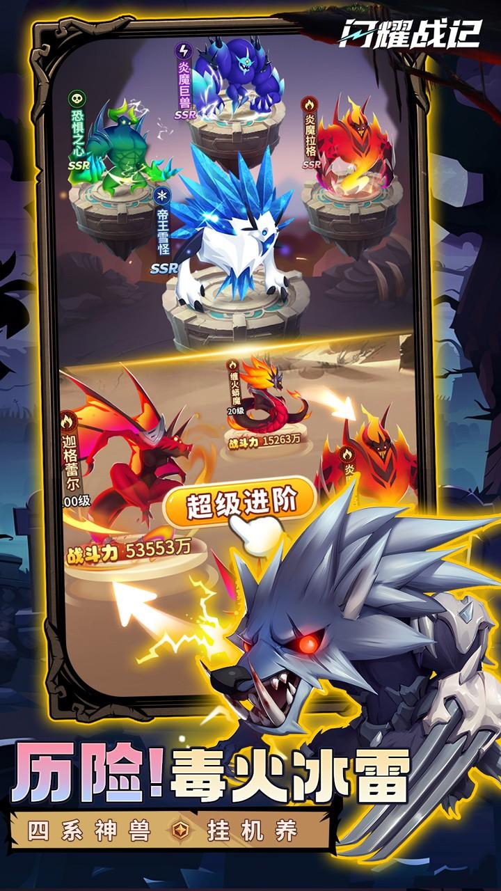 闪耀战记截图1