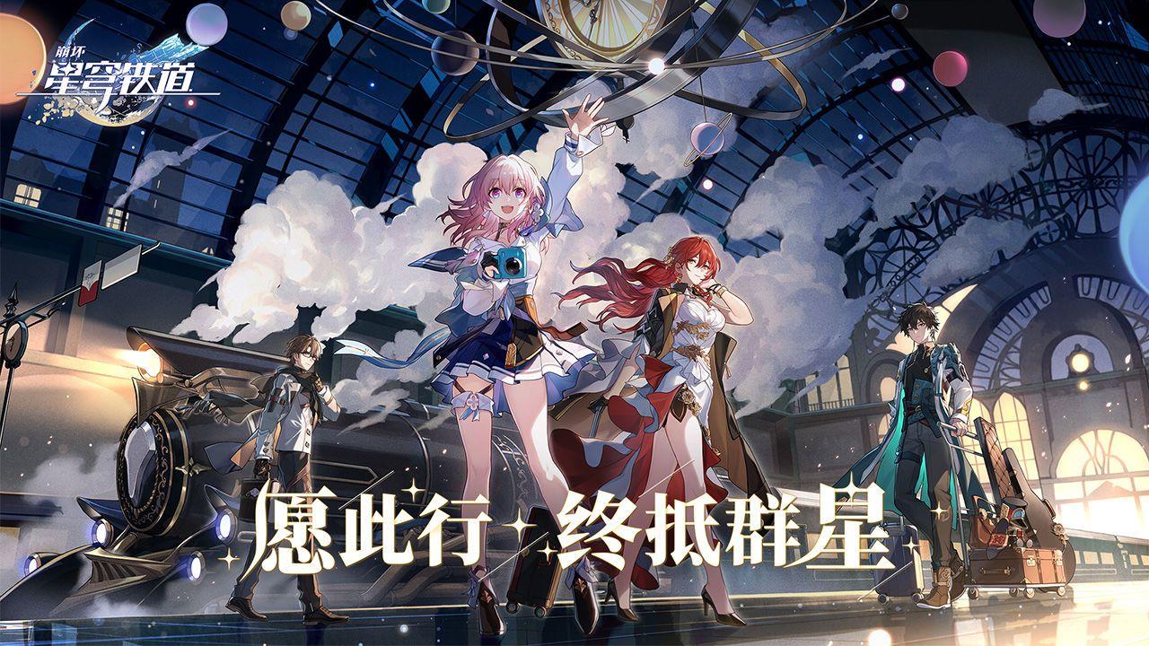 云崩坏星穹铁道截图1