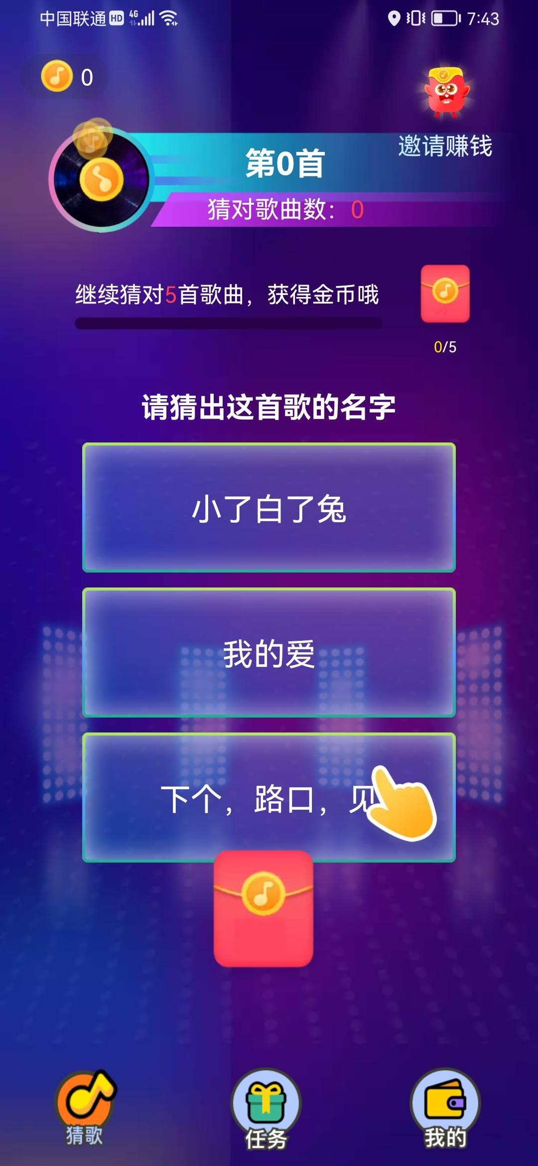 猜歌赢财神截图0