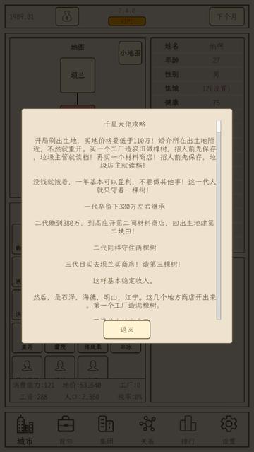 小小集团2破产人生游戏