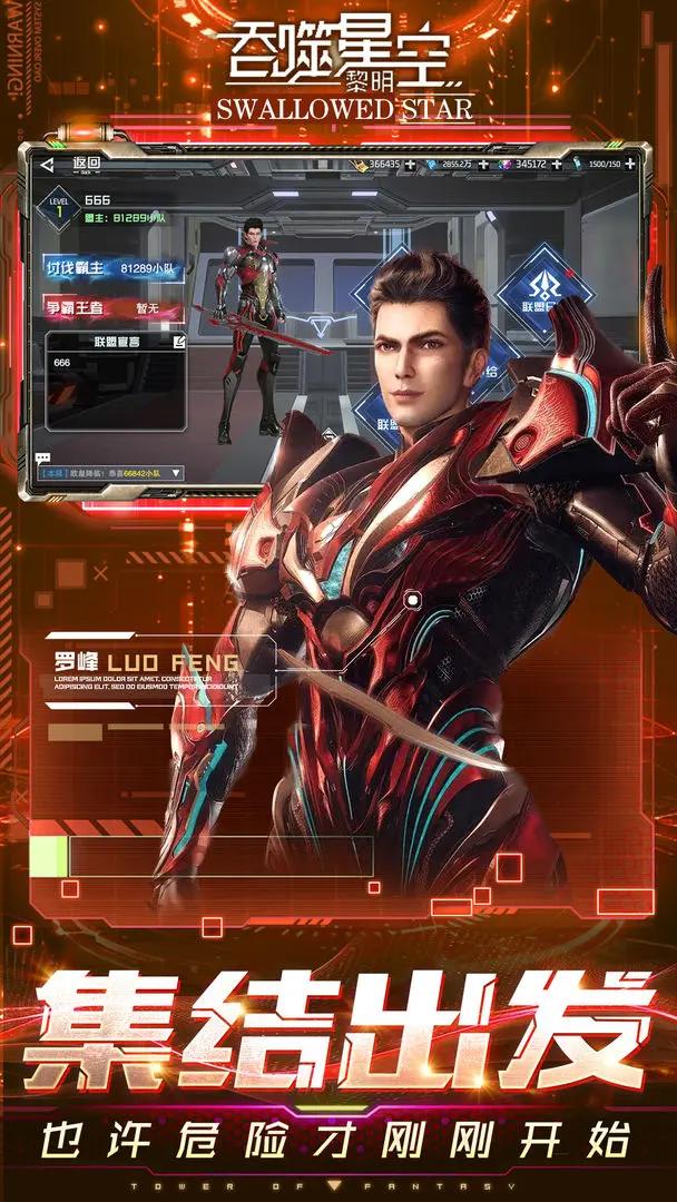 吞噬星空黎明免费版截图2