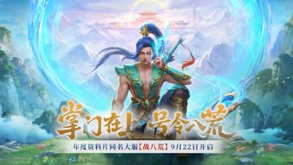 问道小米渠道服下载