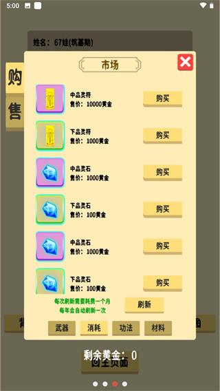 抽卡修仙游戏截图2