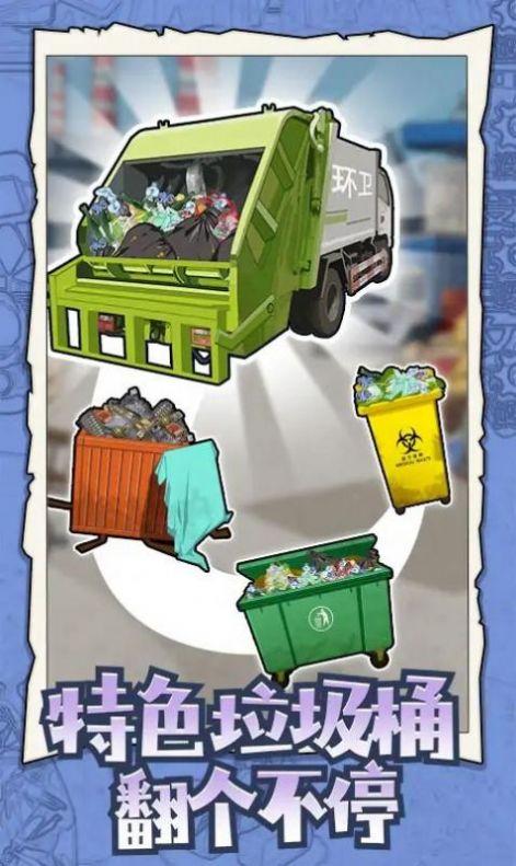 废品大师游戏截图3