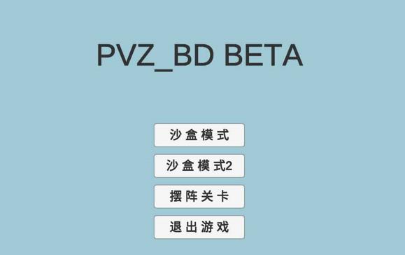植物大战僵尸BD版下载手机版(PVZ_BD)