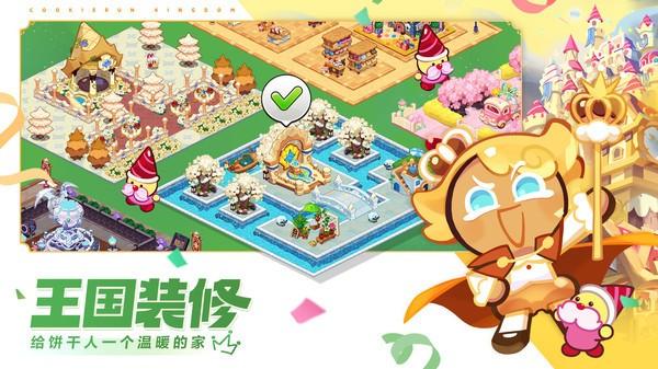 冲呀饼干人王国云截图0