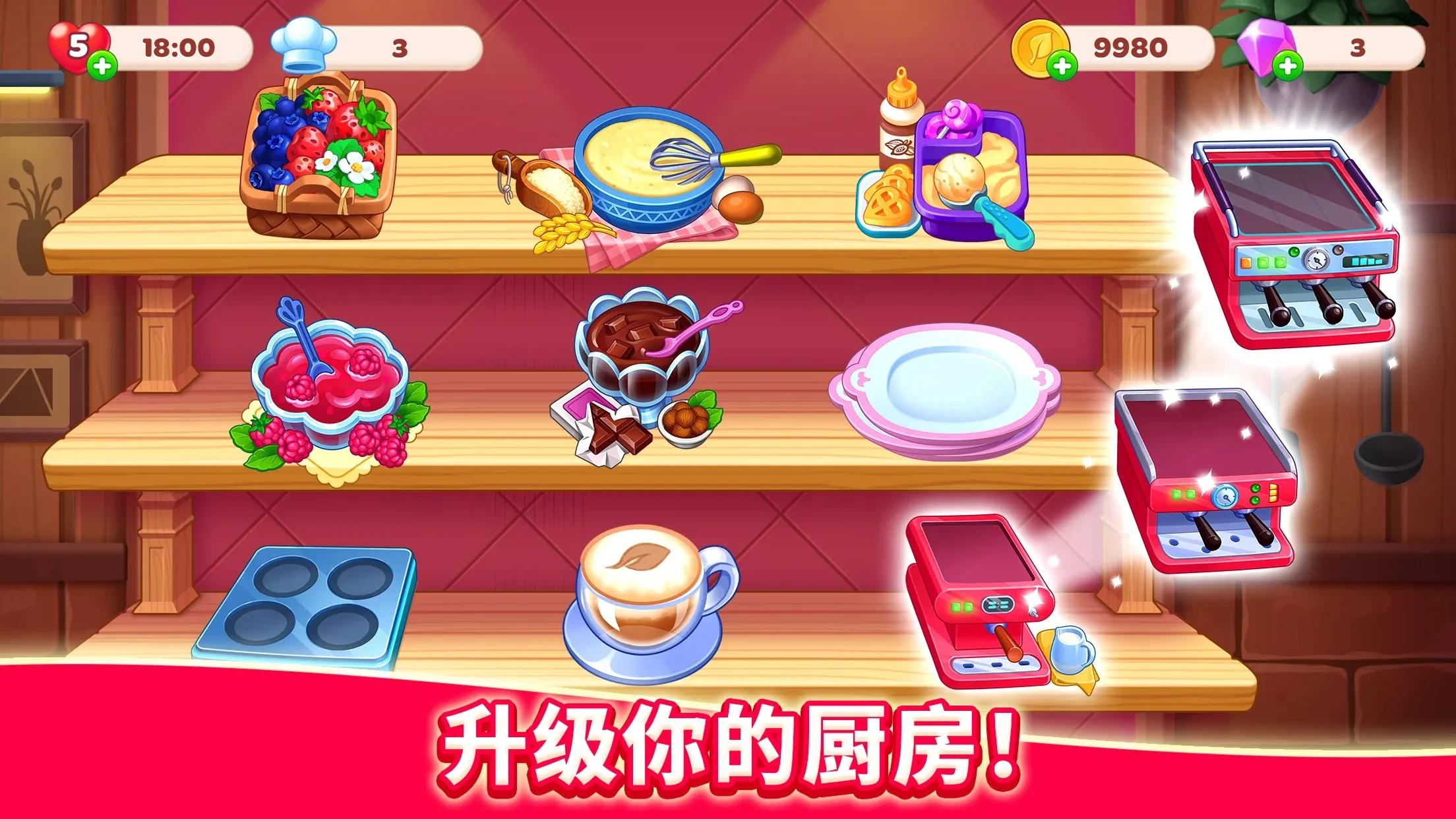 厨友乐中文版截图3