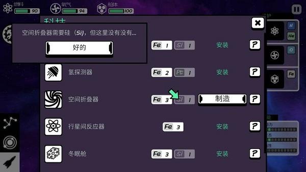 异星迷航汉化版截图2