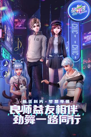 劲舞时代九游版下载