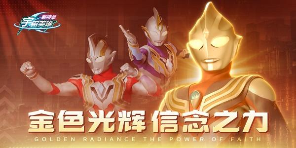 奥特曼宇宙英雄下载安装