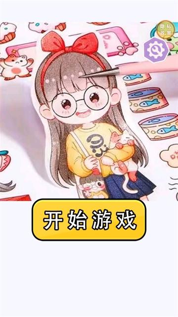 少女的手账游戏