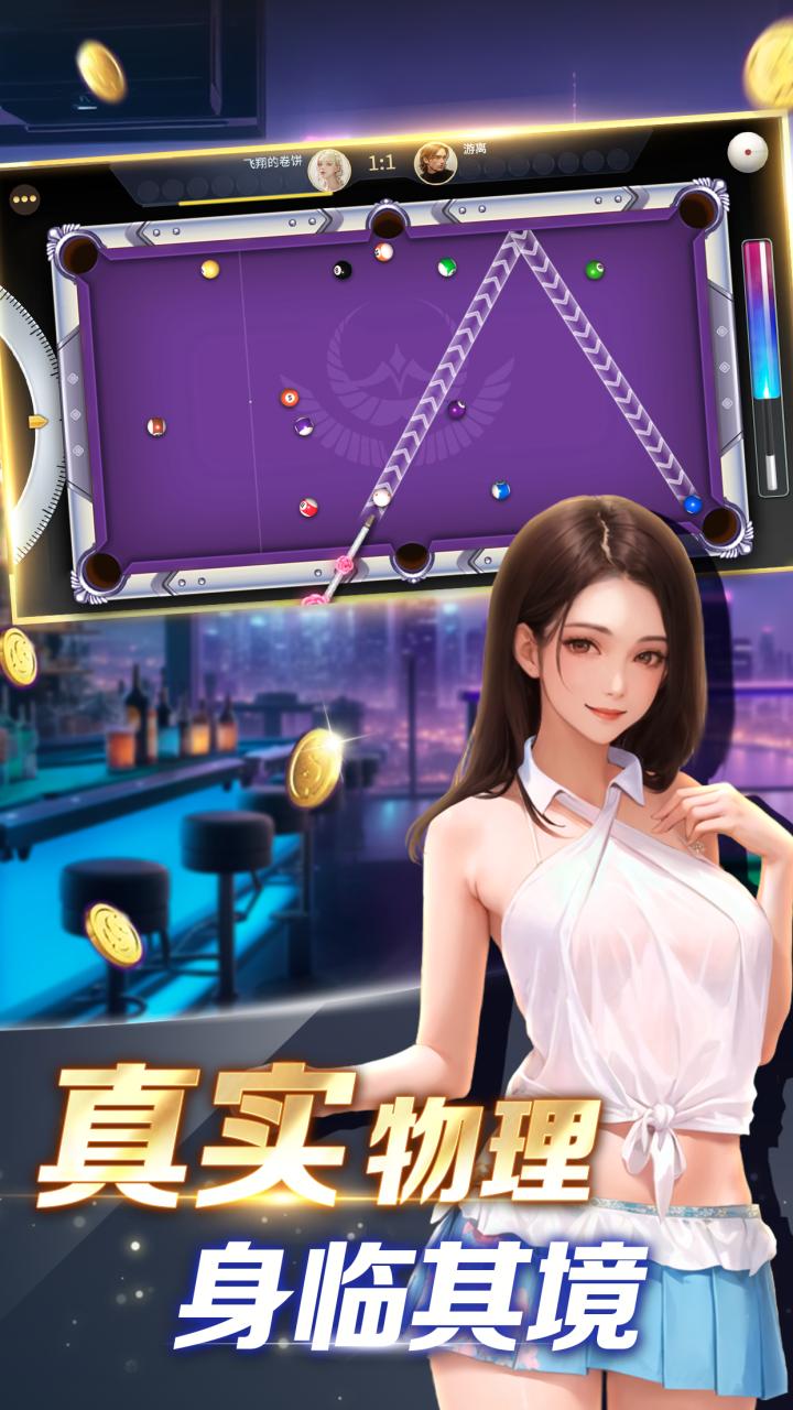 开心台球手游截图0