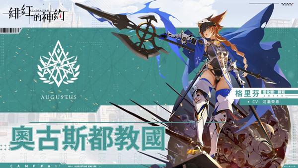 Echocalypse绯红的神约国际版下载截图2