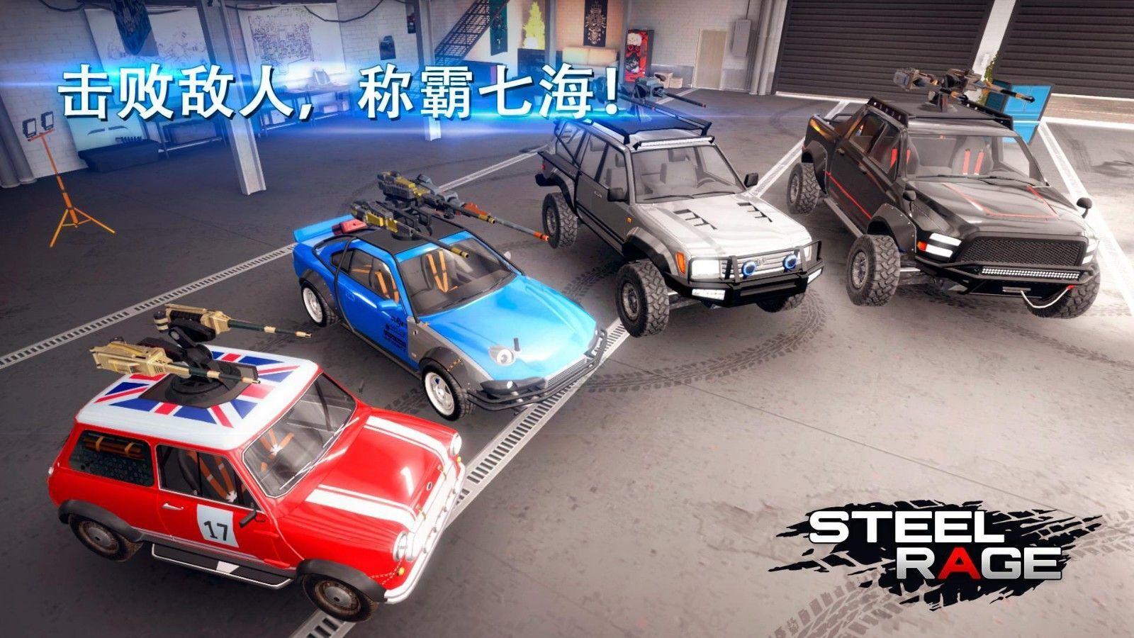 钢铁狂怒机甲战游戏截图2