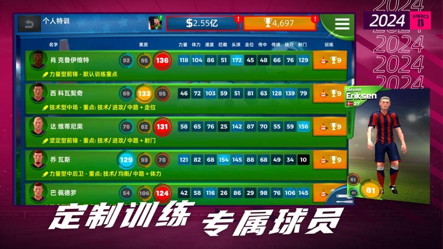 梦幻足球世界2024下载截图0