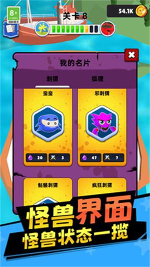 凌动怪兽截图2