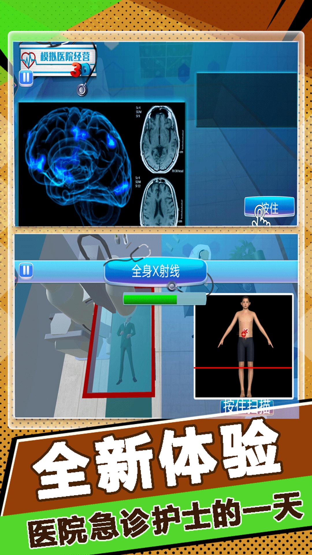 模拟医院经营手游截图0