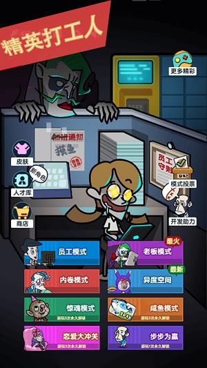 精英打工人游戏截图0