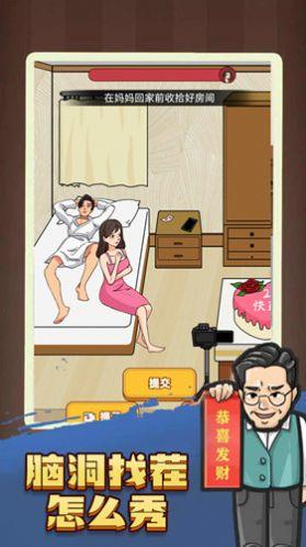 汉字脑洞解压游戏截图0