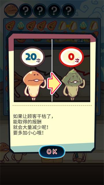菇菇店铺中文版下载