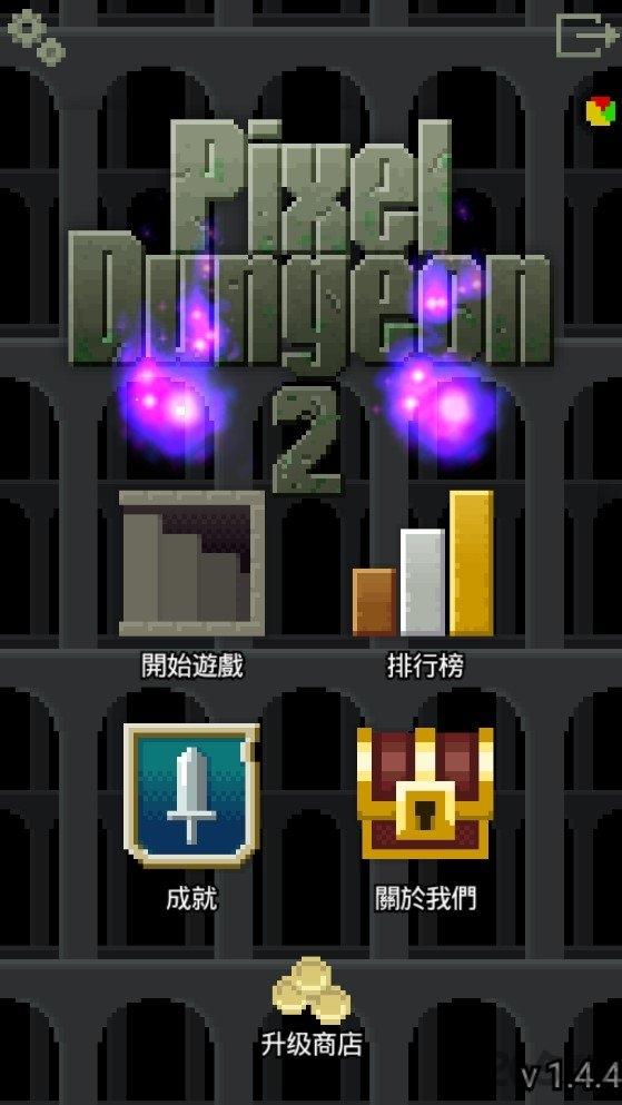 像素地牢2截图1