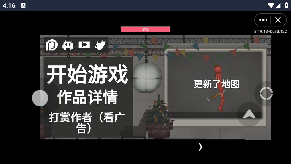 酸瓜游乐场截图0