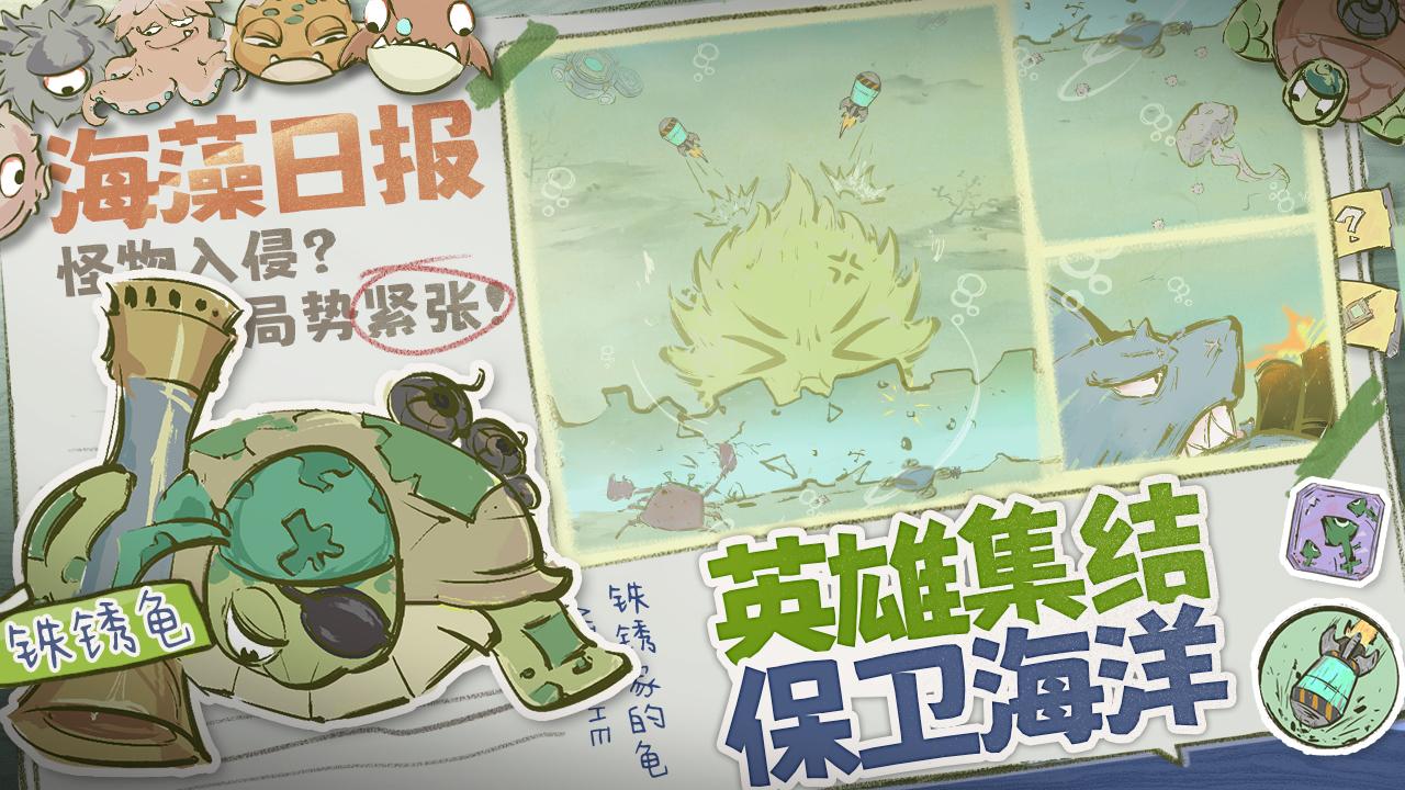 海洋防线游戏截图0