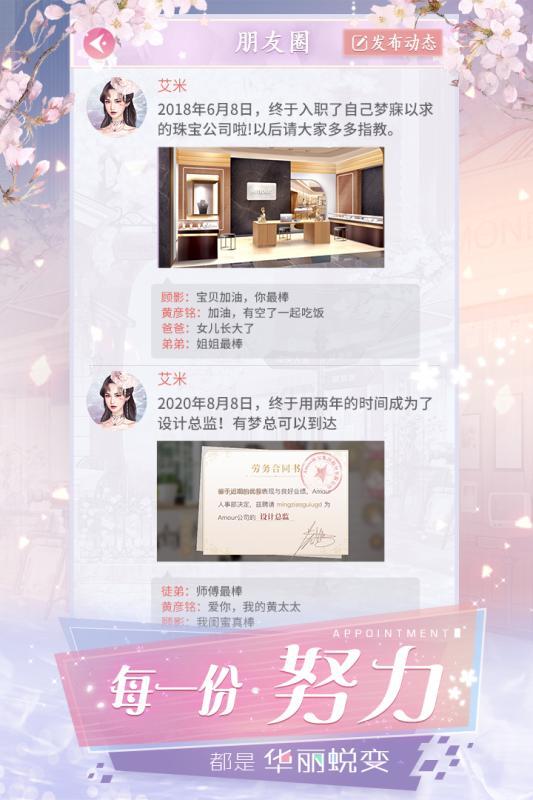 名媛重生记截图2