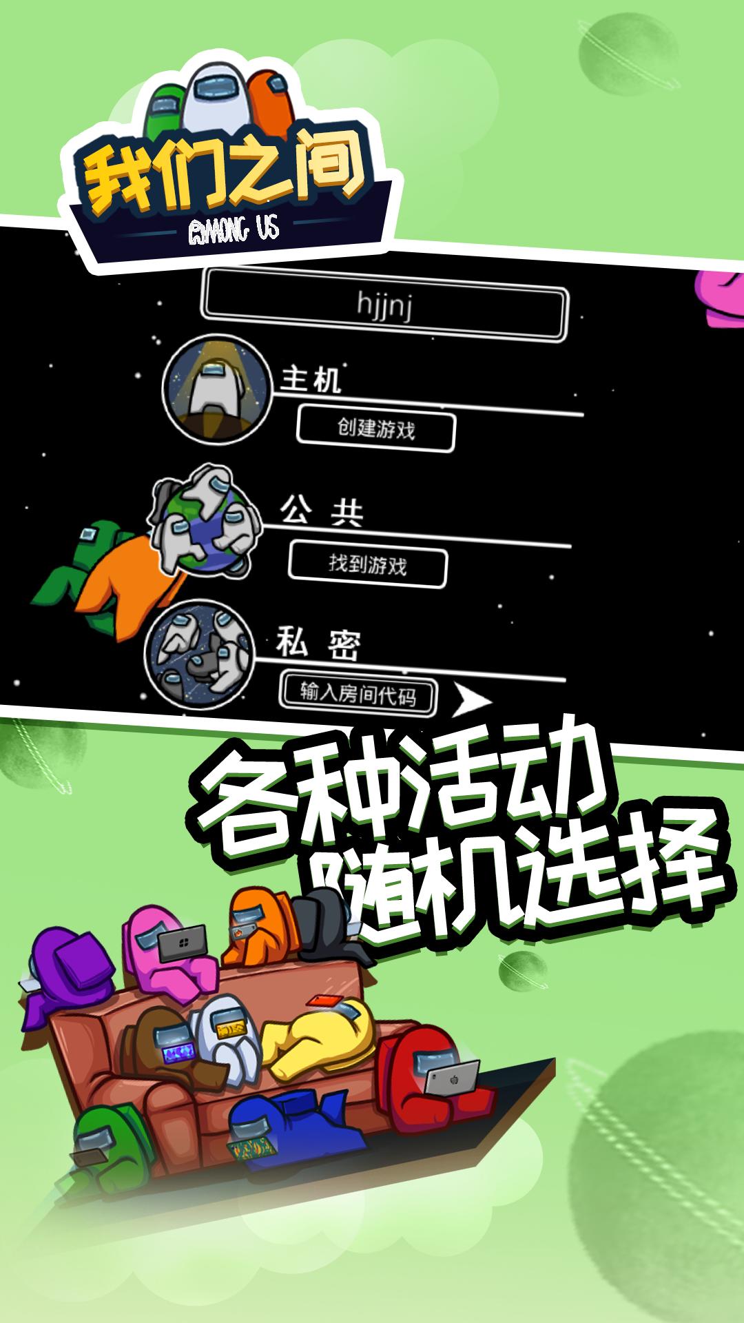 Among Us手机版截图1