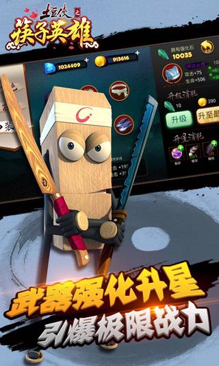 土豆侠之筷子英雄手游截图1